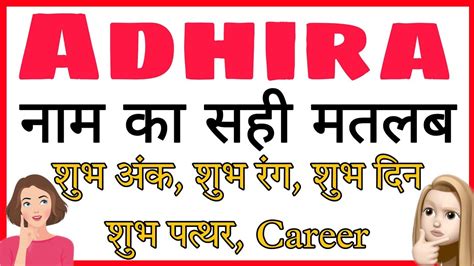 adhira name meaning in marathi